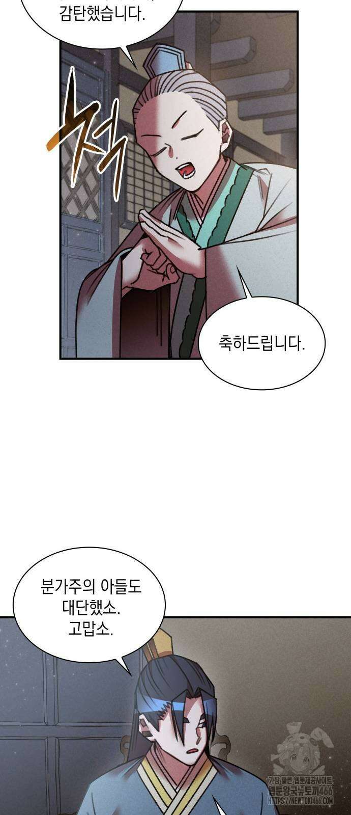남궁세가 비인격 24화 23