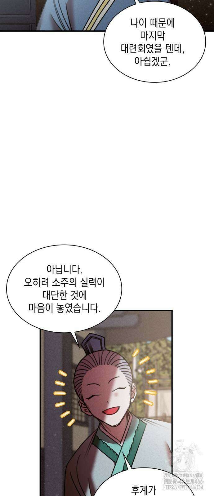 남궁세가 비인격 24화 24