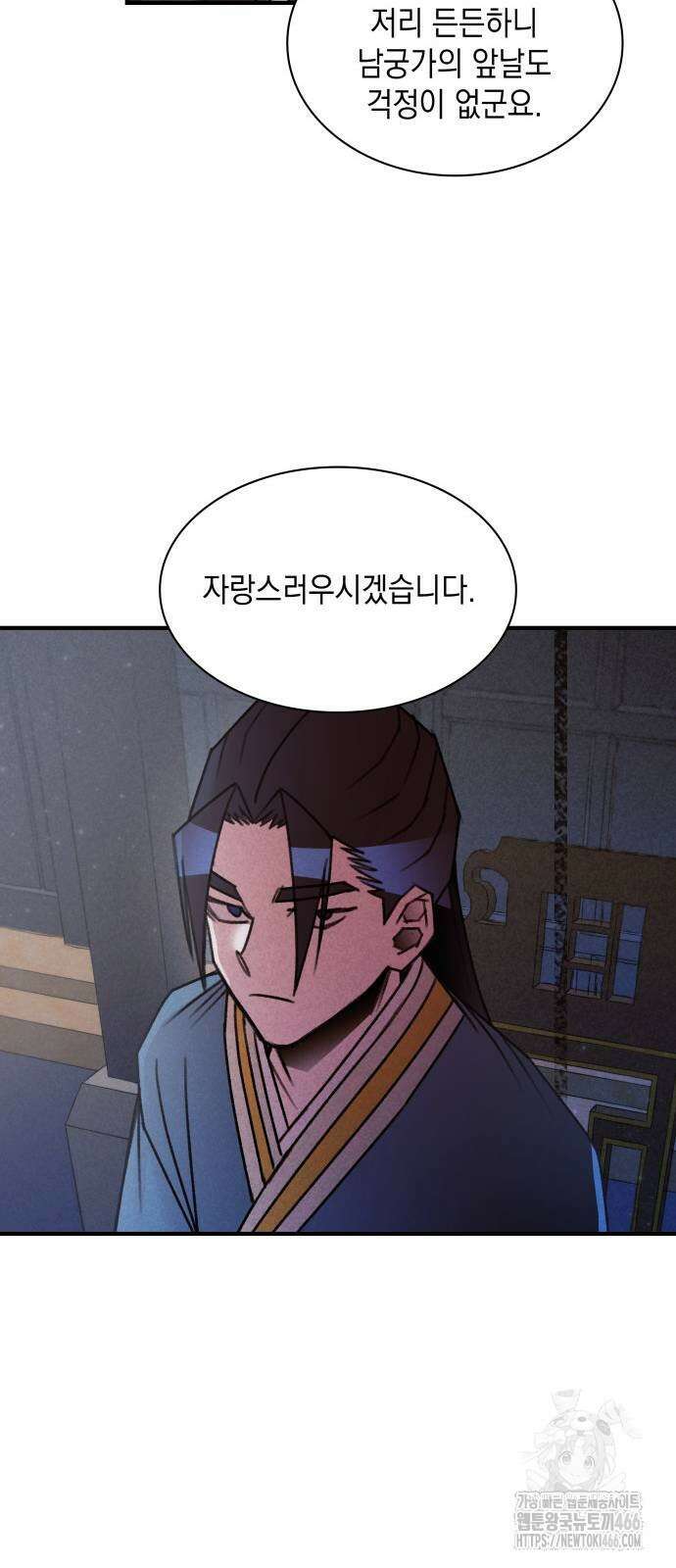 남궁세가 비인격 24화 25