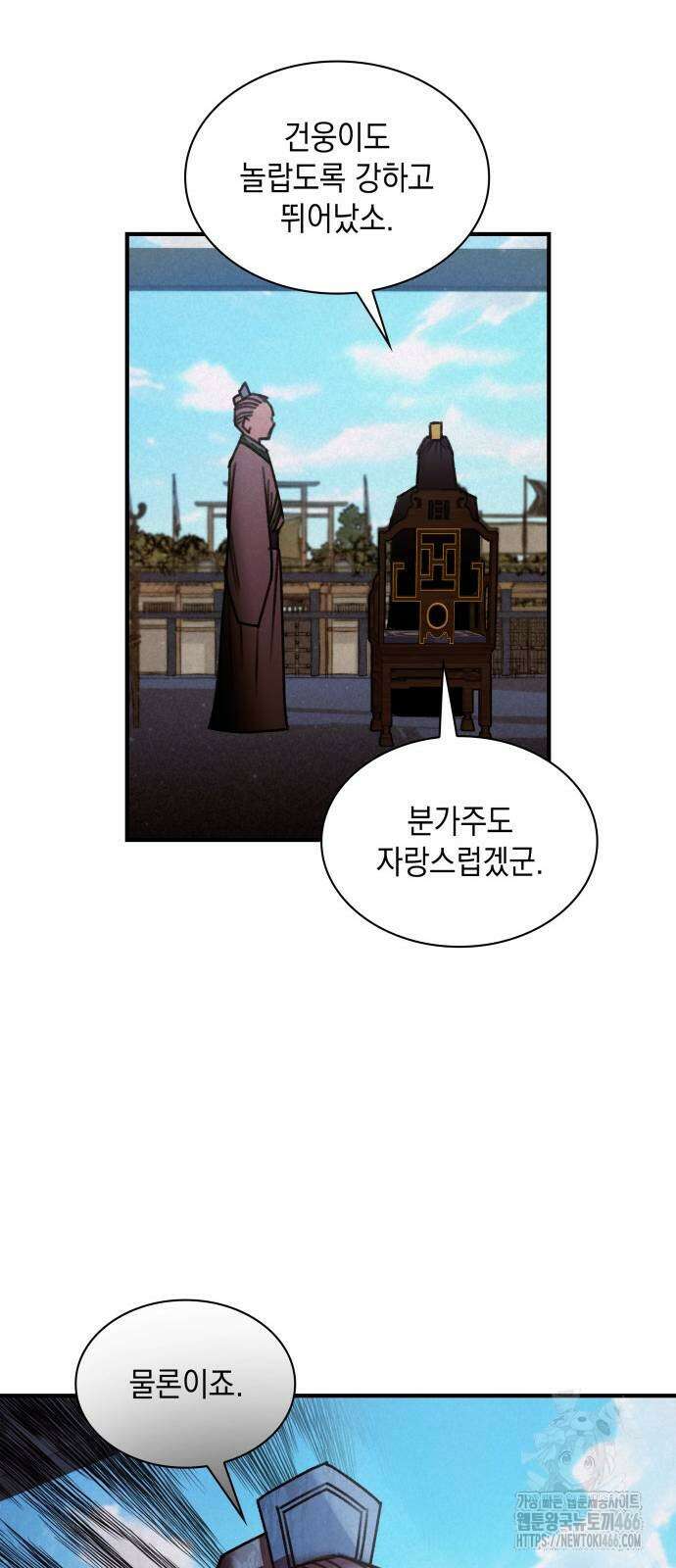 남궁세가 비인격 24화 26