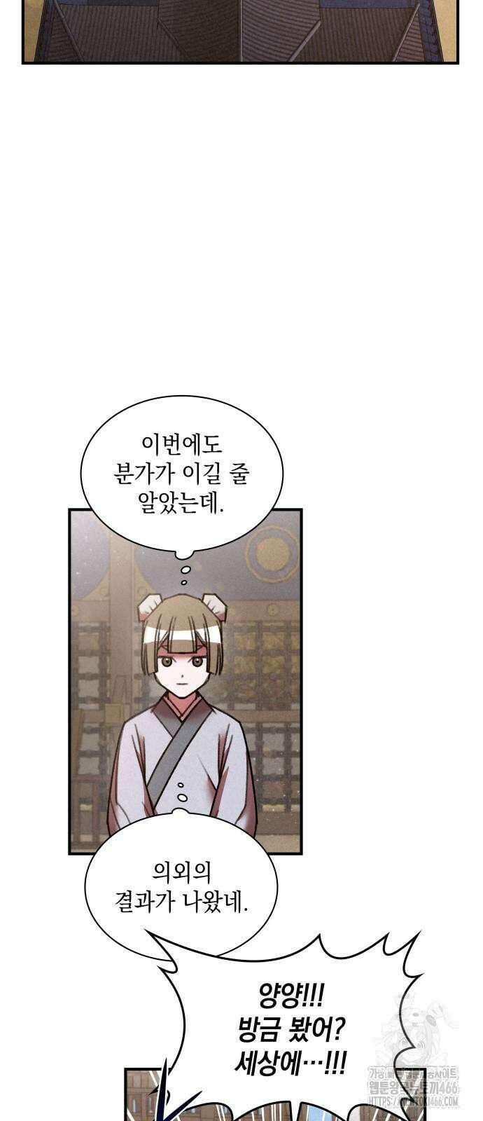 남궁세가 비인격 24화 29