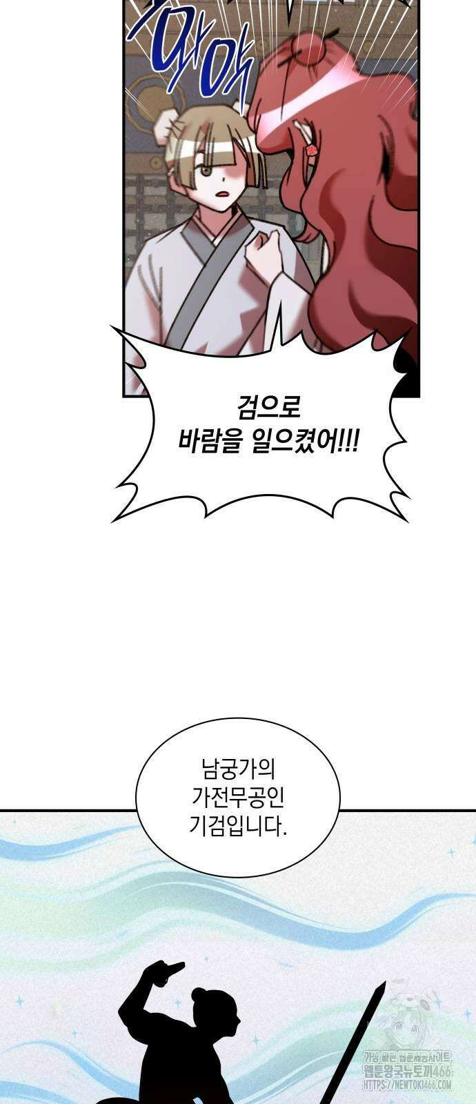 남궁세가 비인격 24화 30