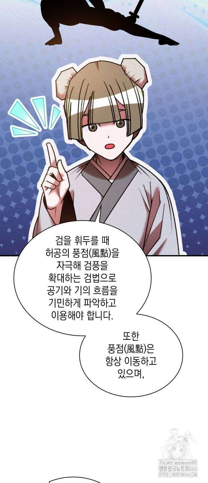 남궁세가 비인격 24화 31