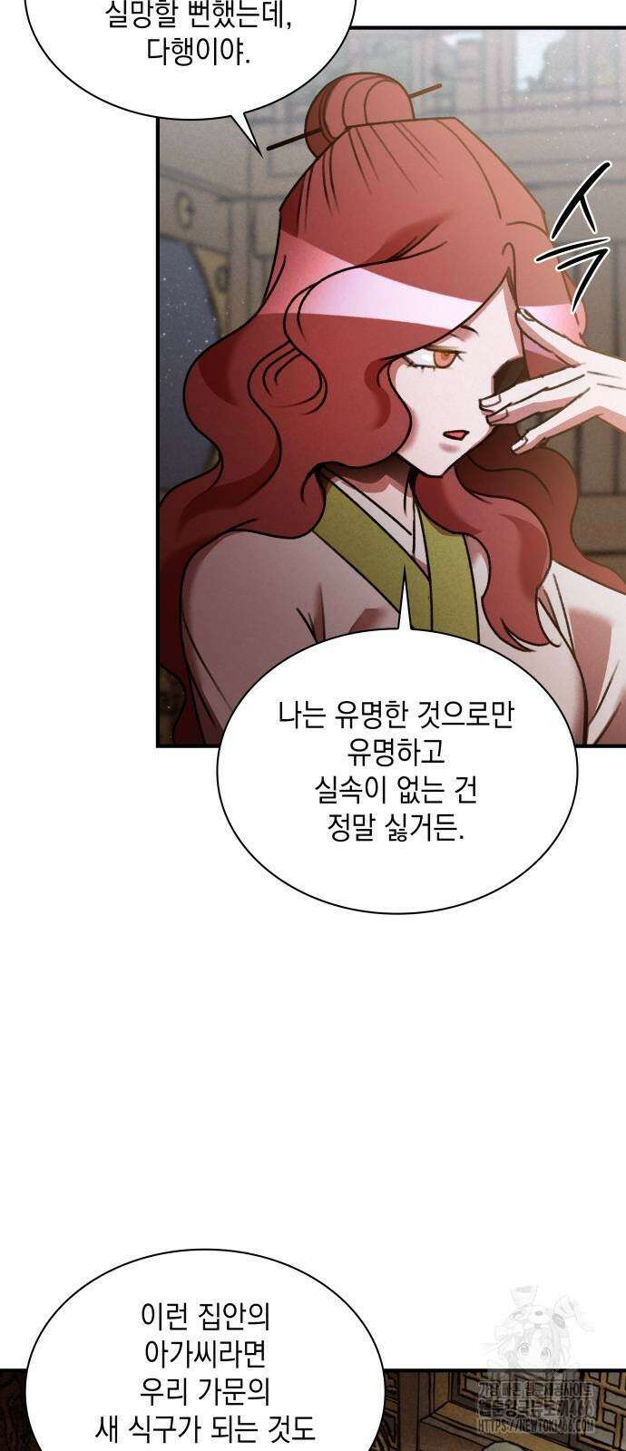 남궁세가 비인격 24화 33
