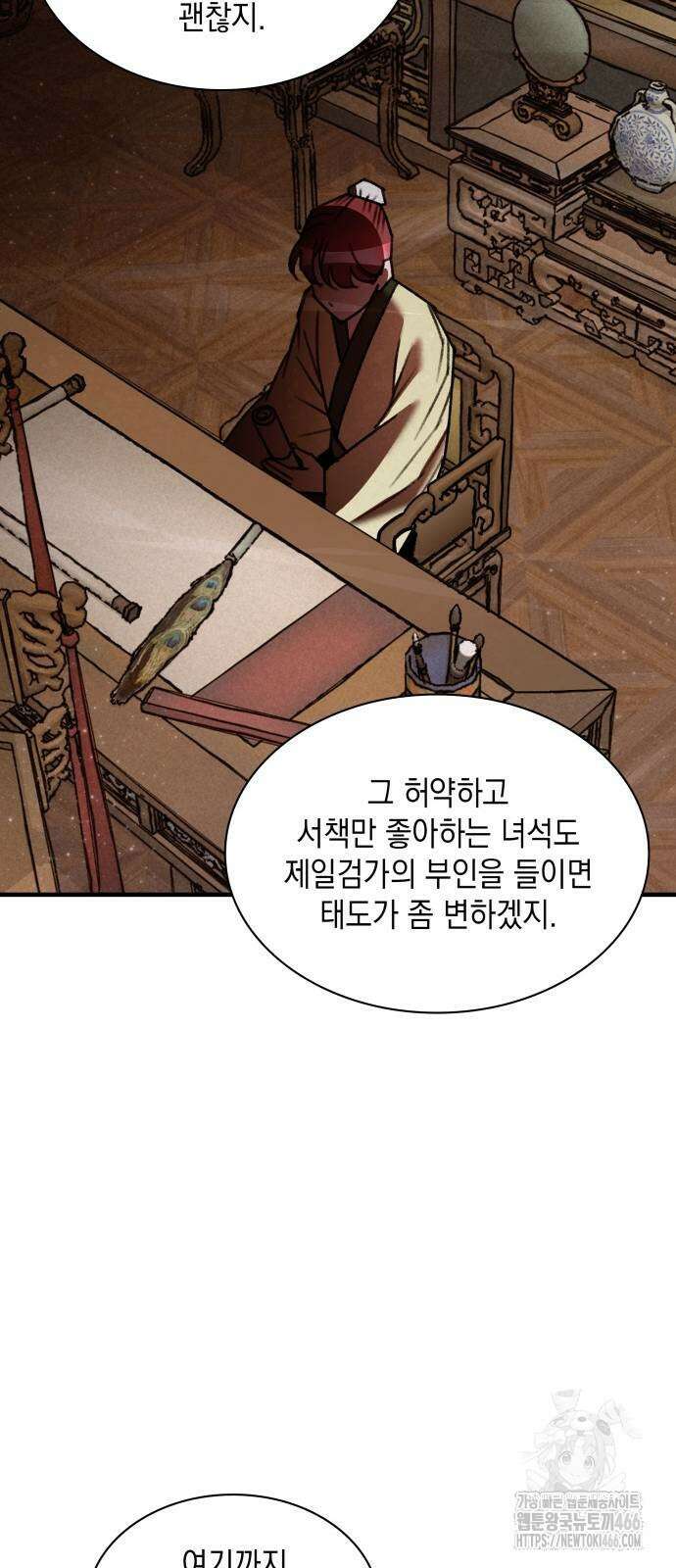남궁세가 비인격 24화 34