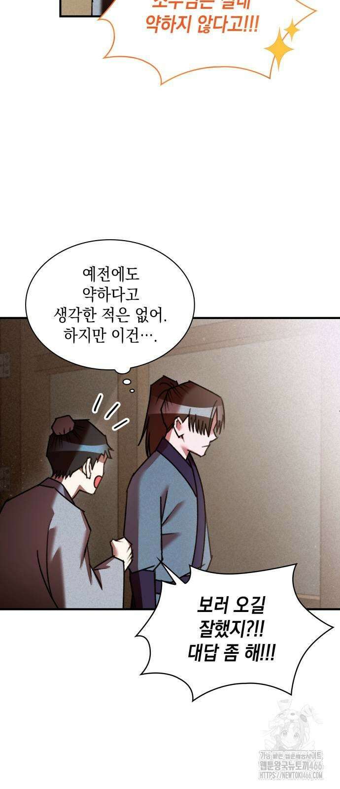 남궁세가 비인격 24화 38
