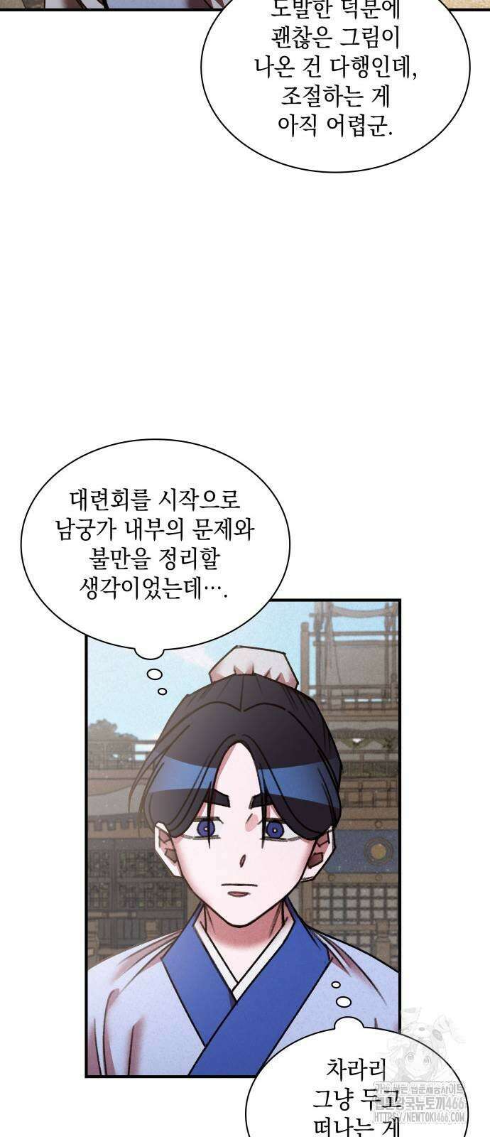 남궁세가 비인격 24화 42