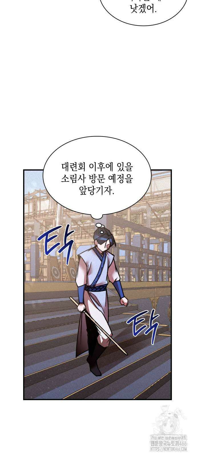 남궁세가 비인격 24화 43