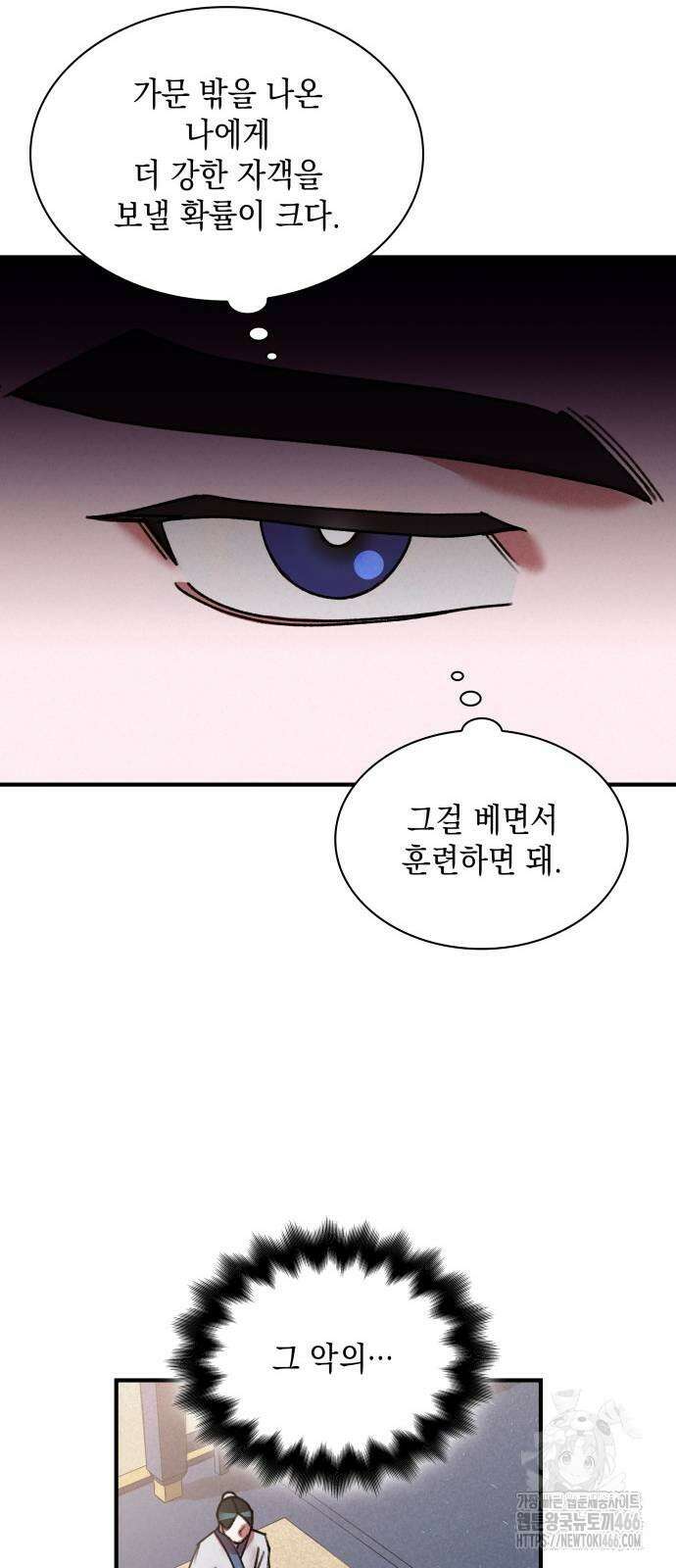 남궁세가 비인격 24화 46