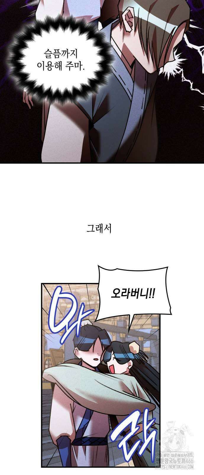 남궁세가 비인격 24화 48