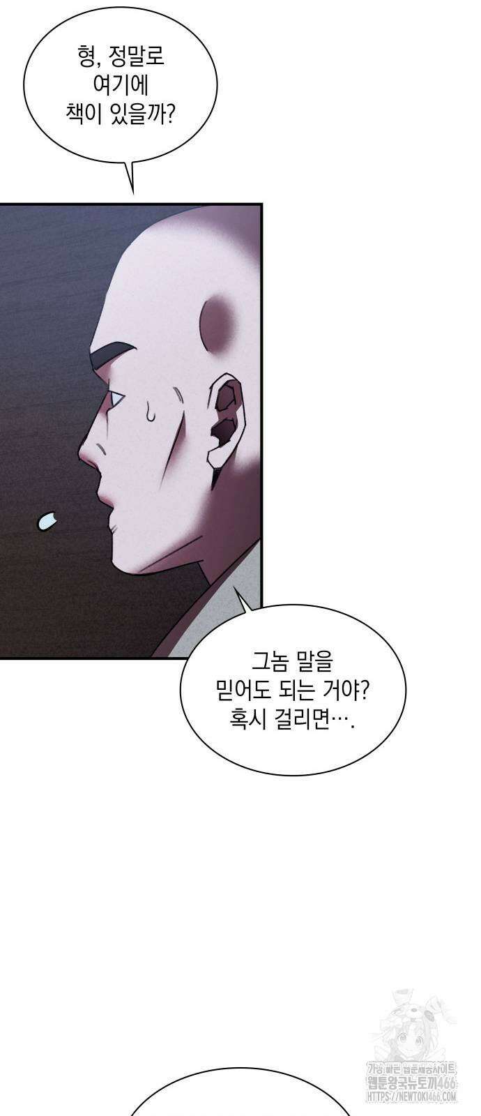 남궁세가 비인격 24화 53