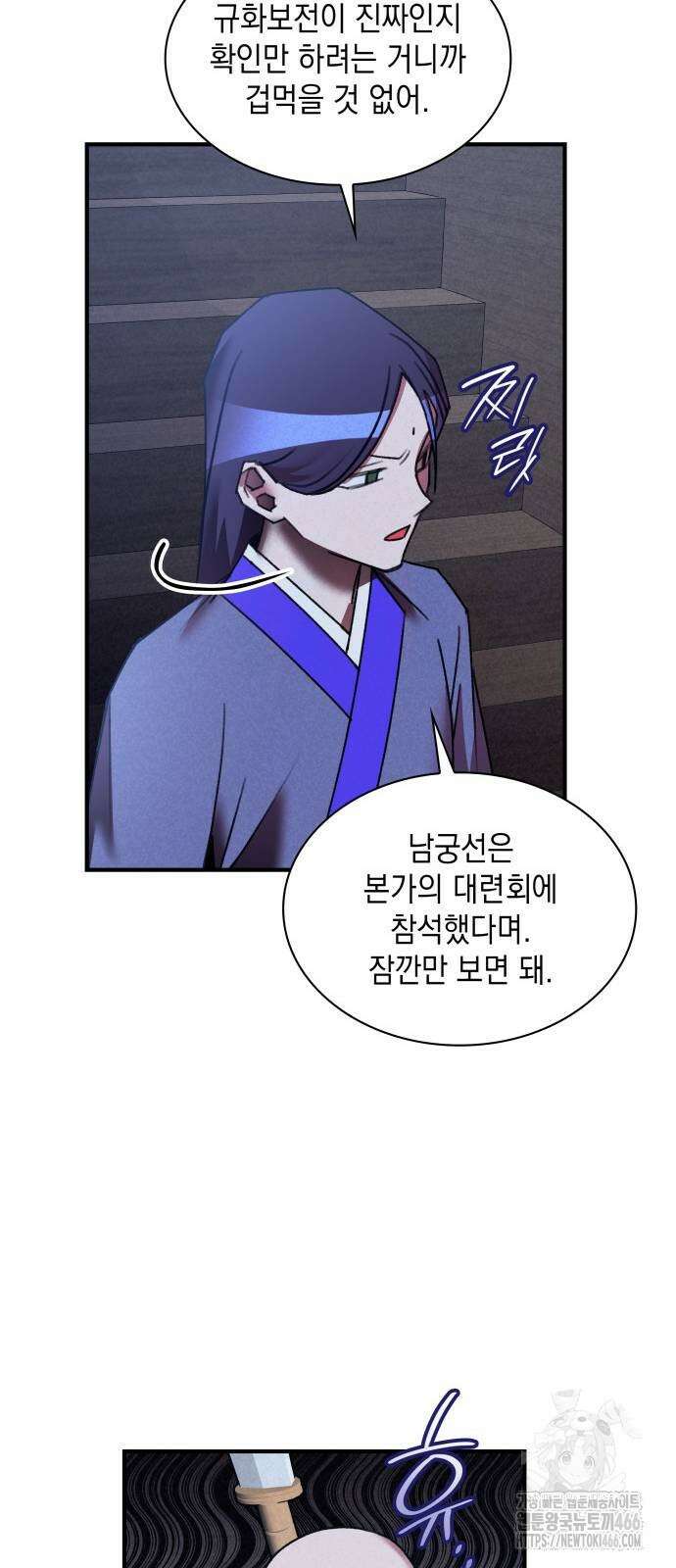 남궁세가 비인격 24화 54