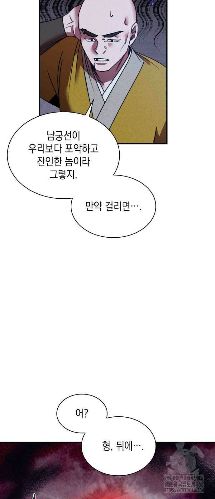 남궁세가 비인격 24화 55