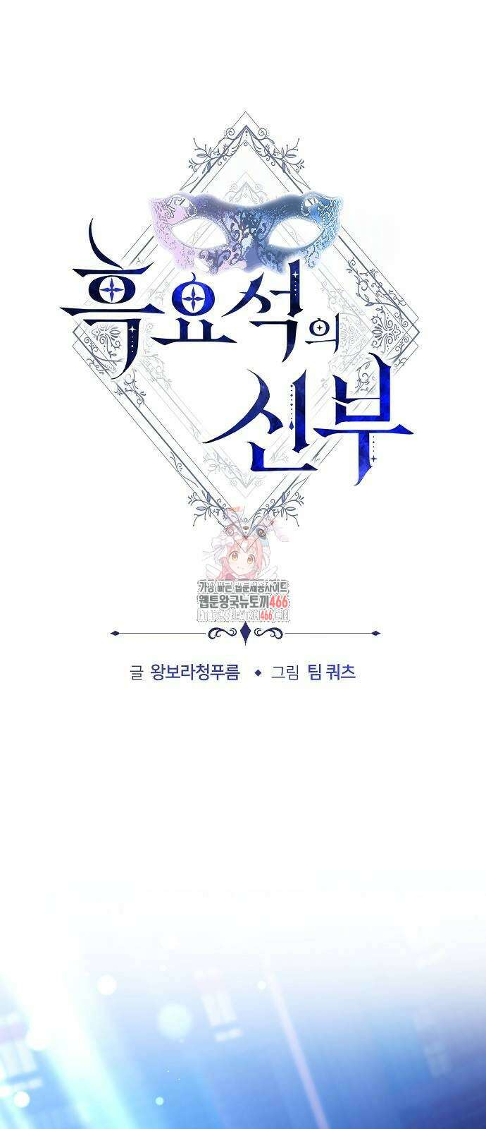흑요석의 신부 75화 1