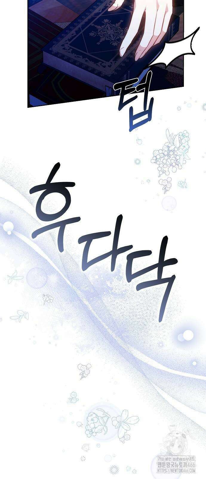 흑요석의 신부 75화 6