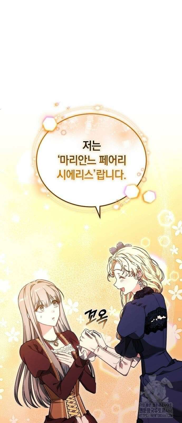 흑요석의 신부 75화 11