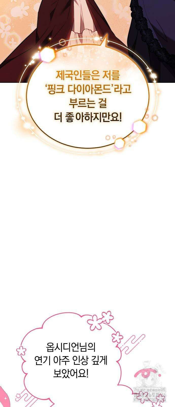 흑요석의 신부 75화 12