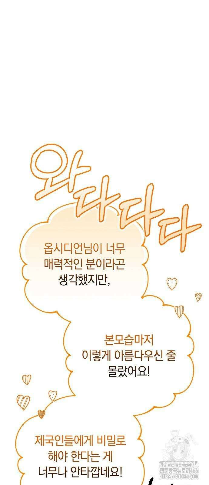 흑요석의 신부 75화 14