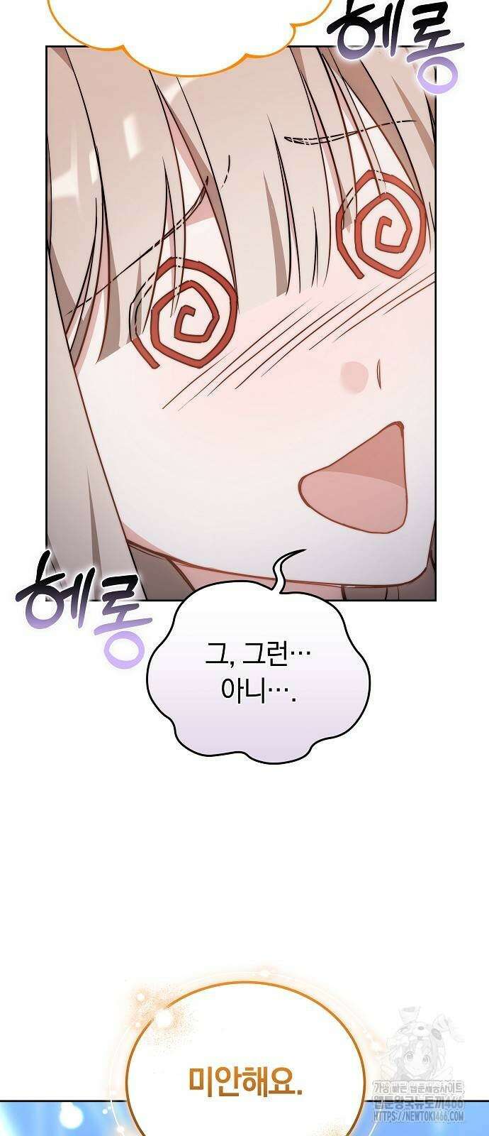 흑요석의 신부 75화 15
