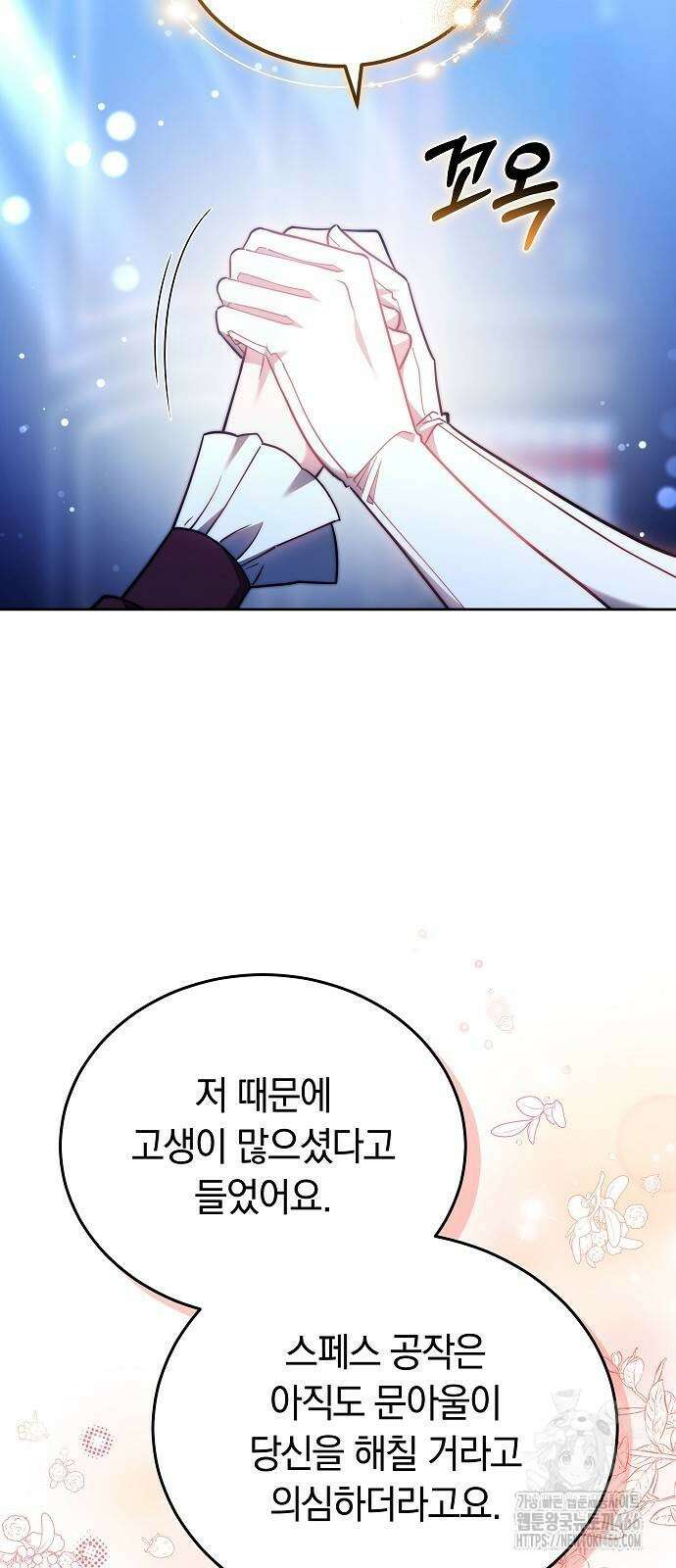 흑요석의 신부 75화 16