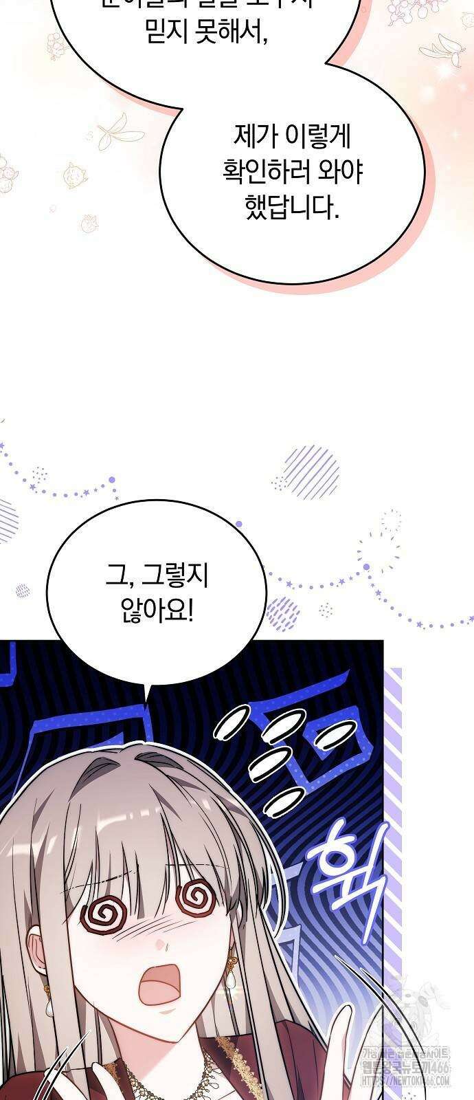 흑요석의 신부 75화 18