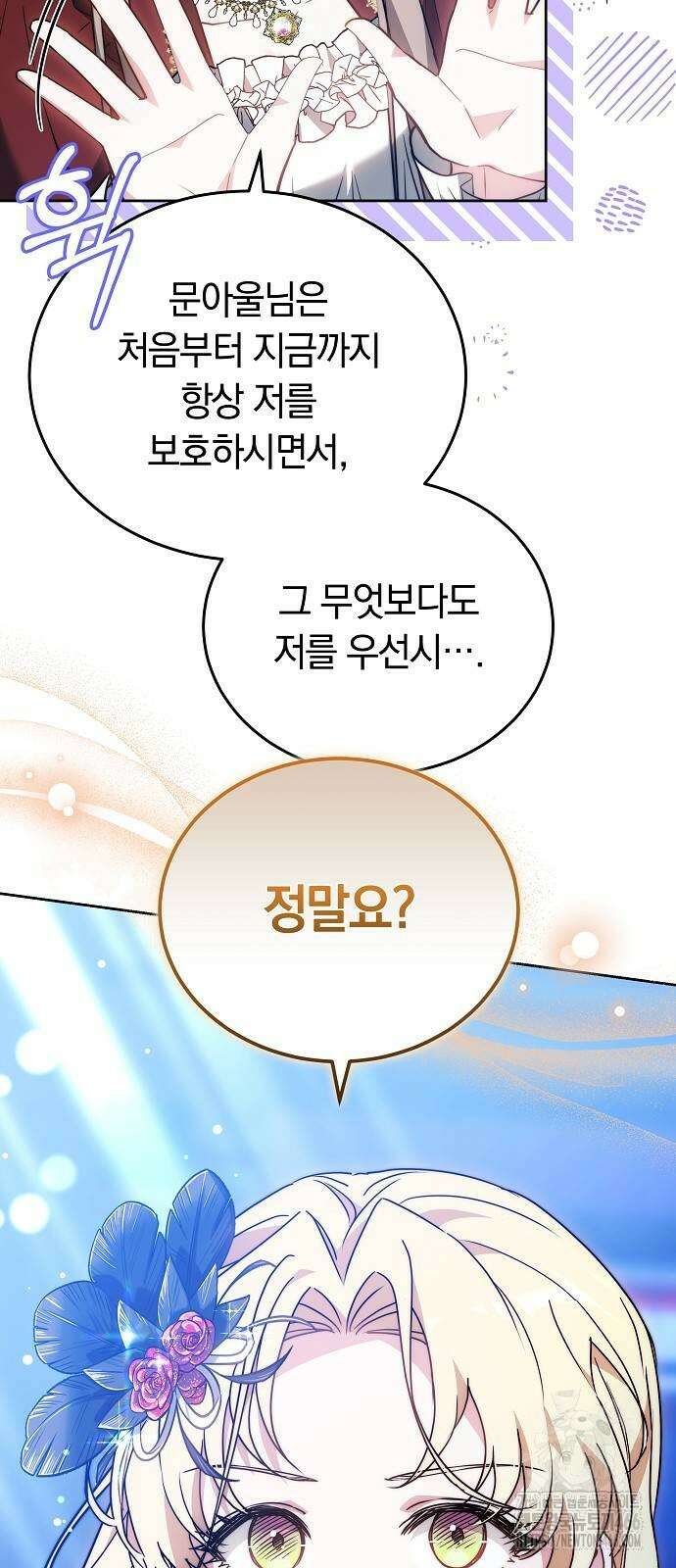 흑요석의 신부 75화 19