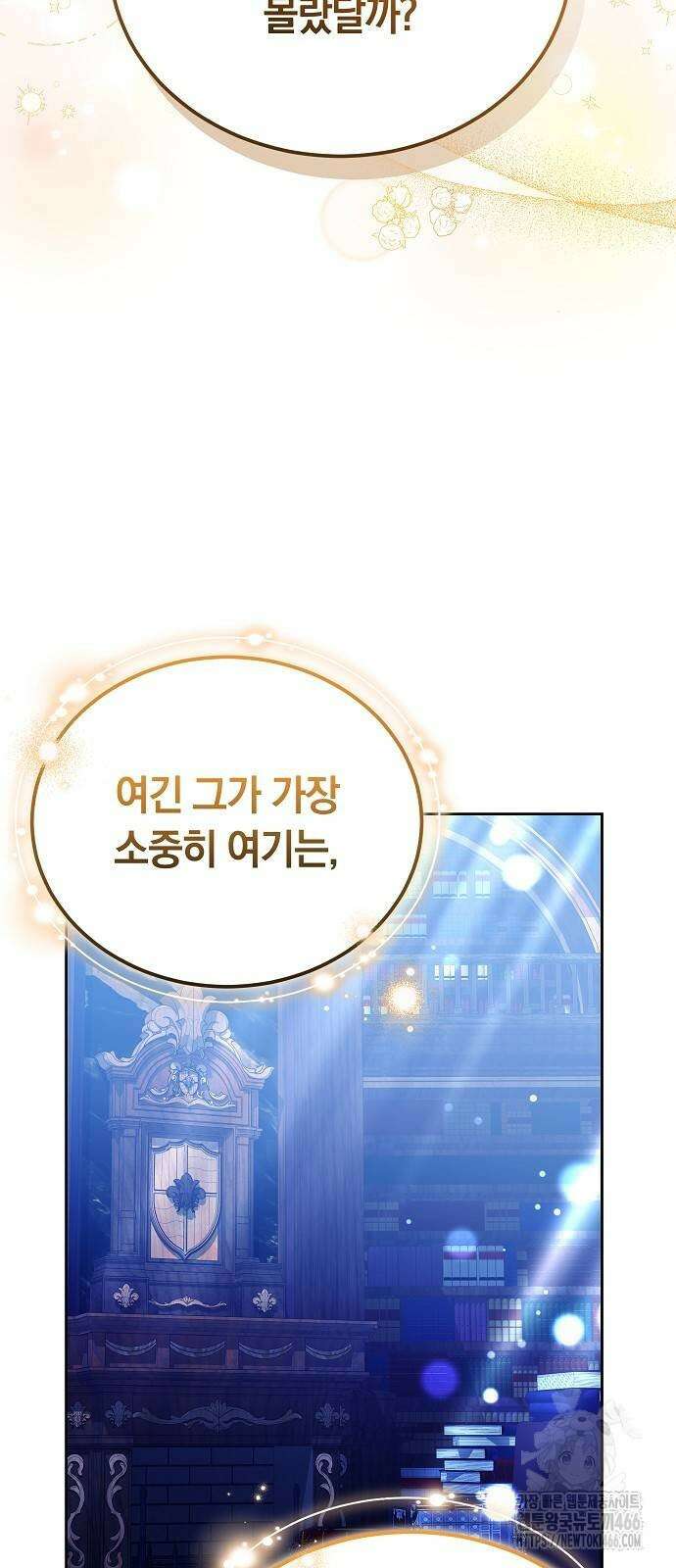 흑요석의 신부 75화 22