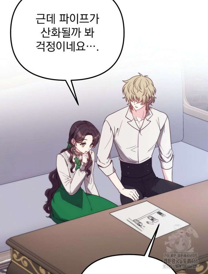 원작은 모르겠고, 먹고 살기도 바쁩니다 8화 3