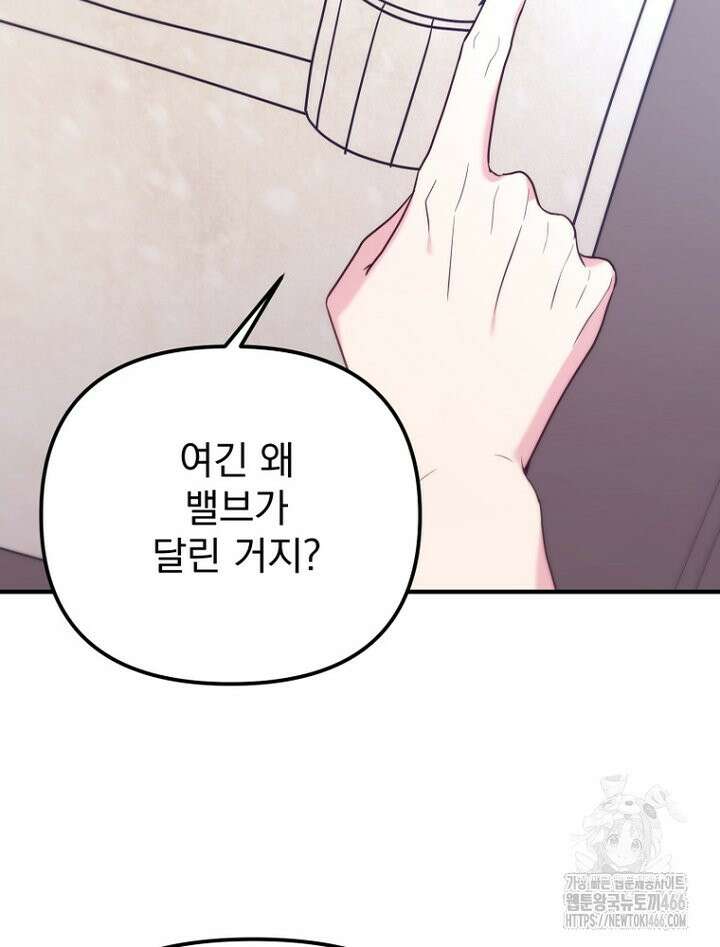 원작은 모르겠고, 먹고 살기도 바쁩니다 8화 5