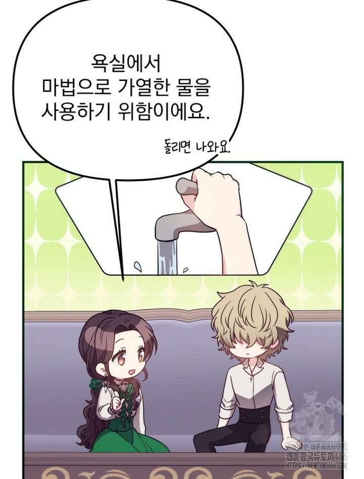 원작은 모르겠고, 먹고 살기도 바쁩니다 8화 6