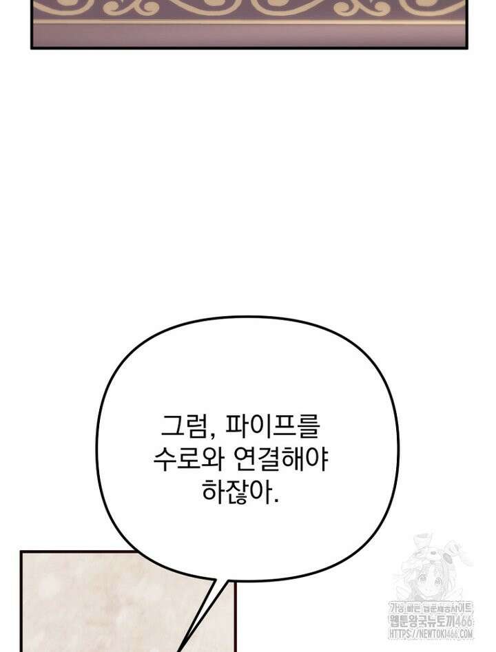 원작은 모르겠고, 먹고 살기도 바쁩니다 8화 7