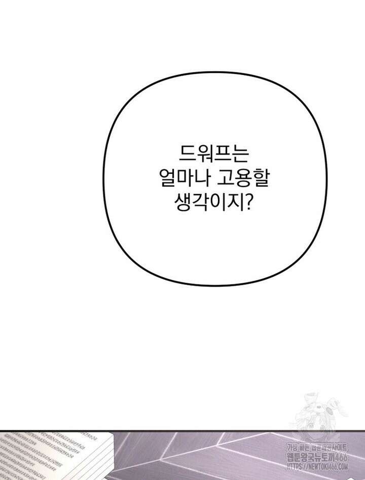 원작은 모르겠고, 먹고 살기도 바쁩니다 8화 12