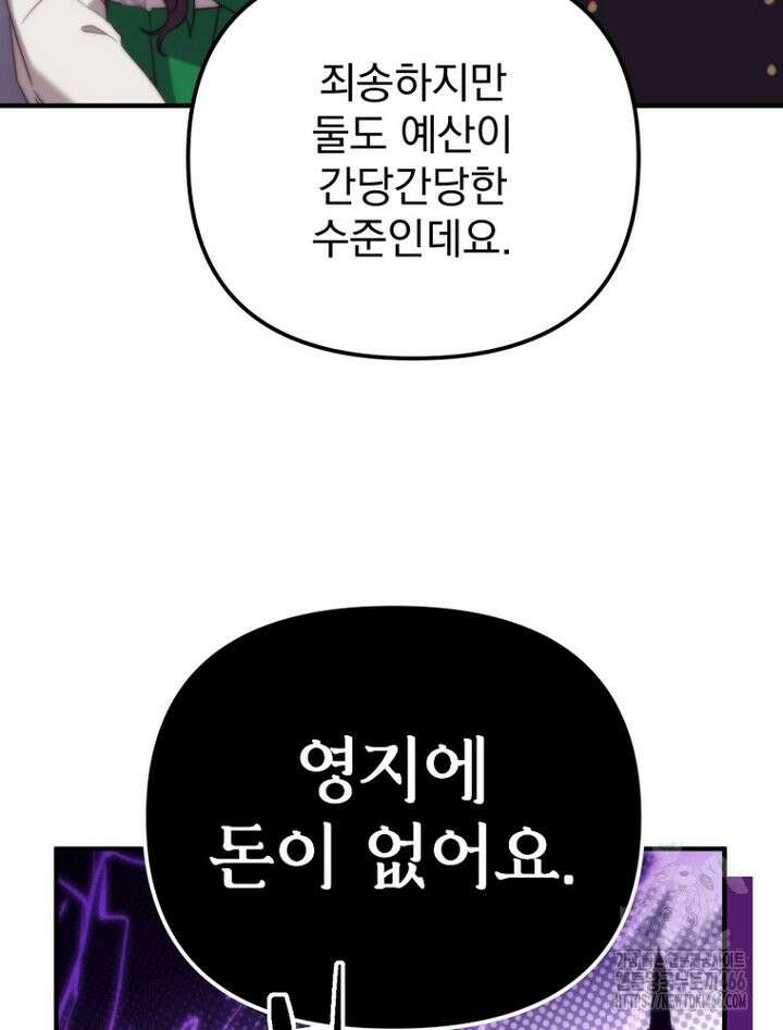 원작은 모르겠고, 먹고 살기도 바쁩니다 8화 18