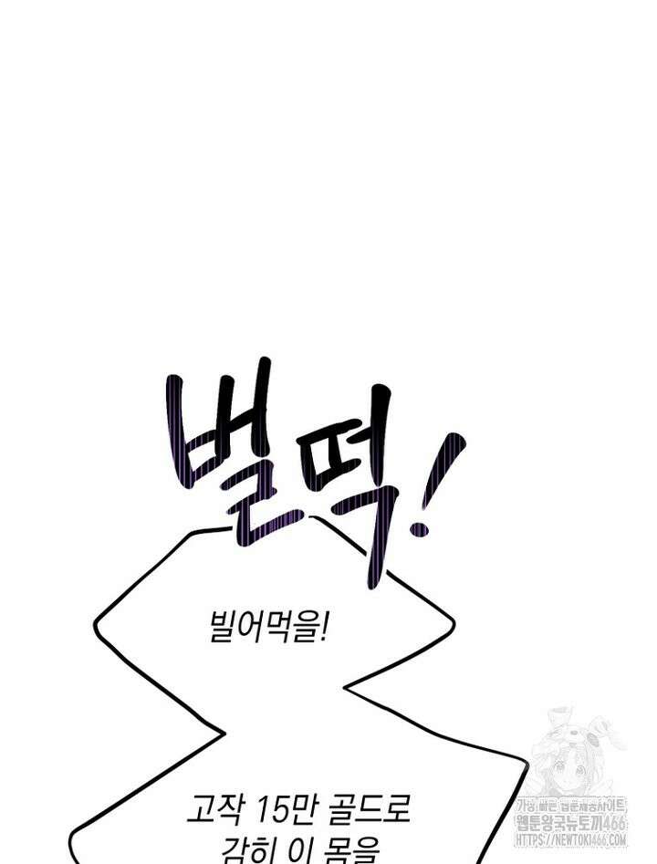 원작은 모르겠고, 먹고 살기도 바쁩니다 8화 20