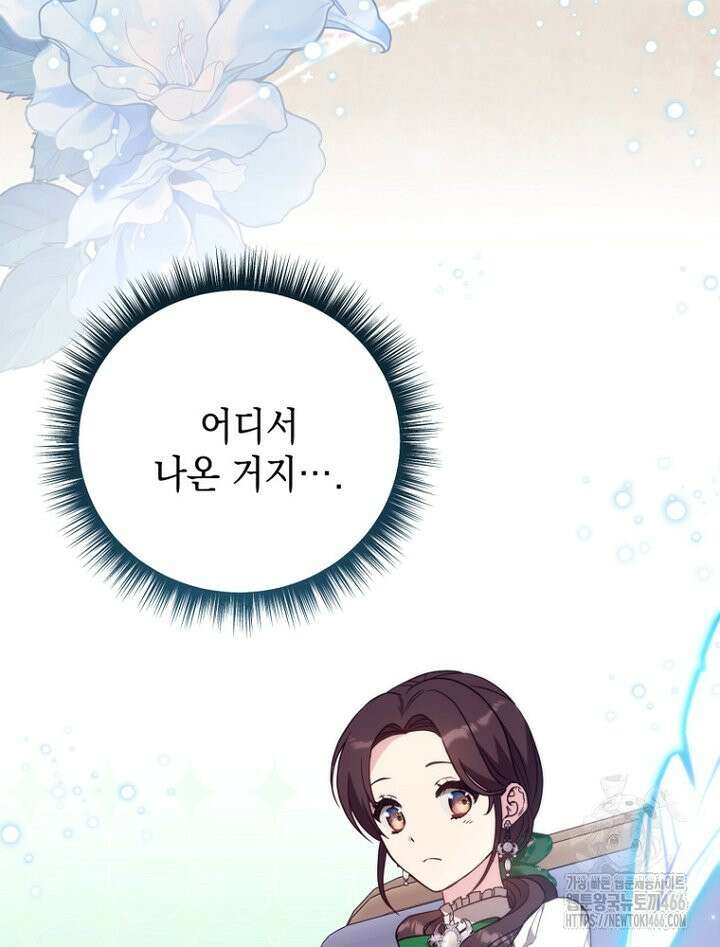 원작은 모르겠고, 먹고 살기도 바쁩니다 8화 28