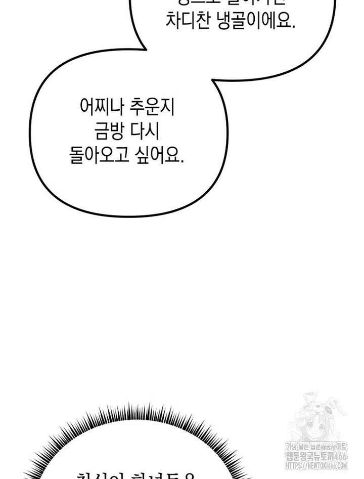 원작은 모르겠고, 먹고 살기도 바쁩니다 15화 4