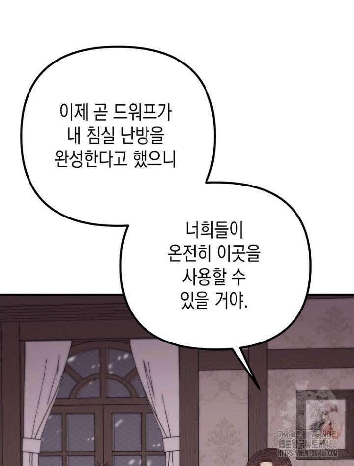 원작은 모르겠고, 먹고 살기도 바쁩니다 15화 6