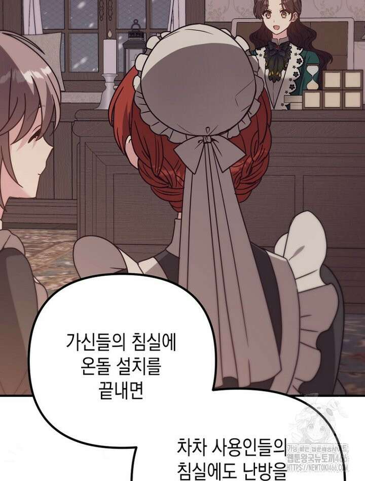 원작은 모르겠고, 먹고 살기도 바쁩니다 15화 7