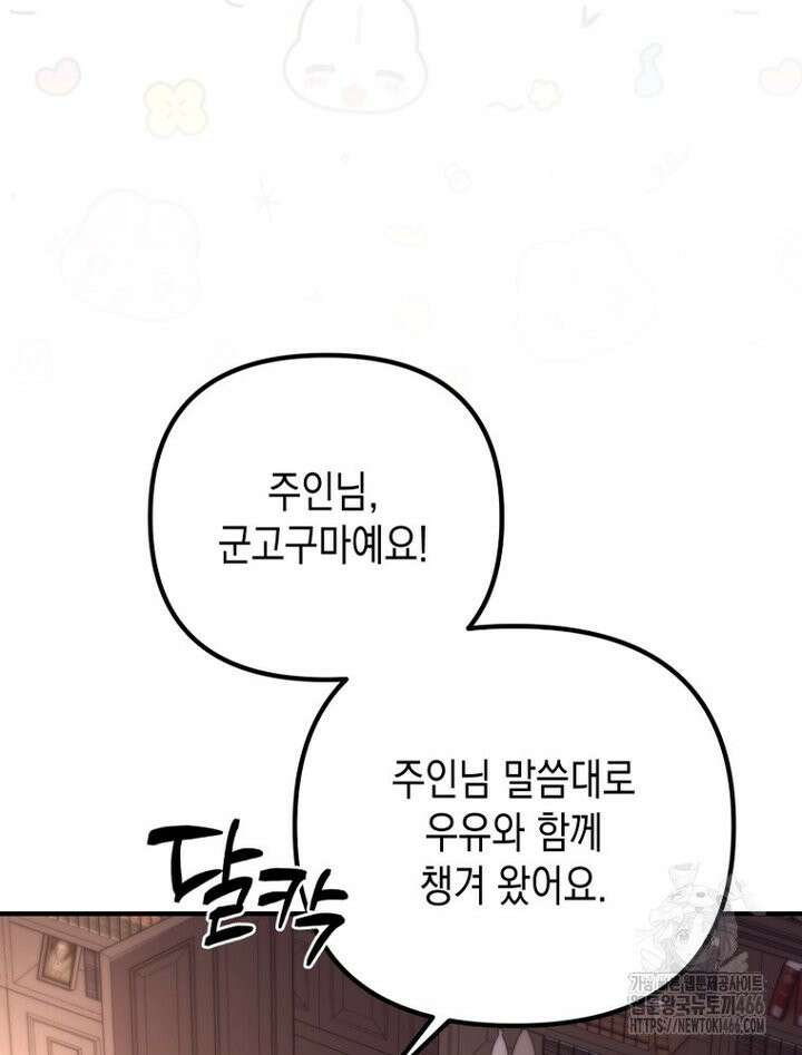 원작은 모르겠고, 먹고 살기도 바쁩니다 15화 10