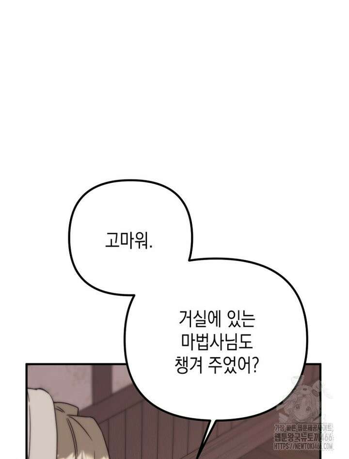 원작은 모르겠고, 먹고 살기도 바쁩니다 15화 12