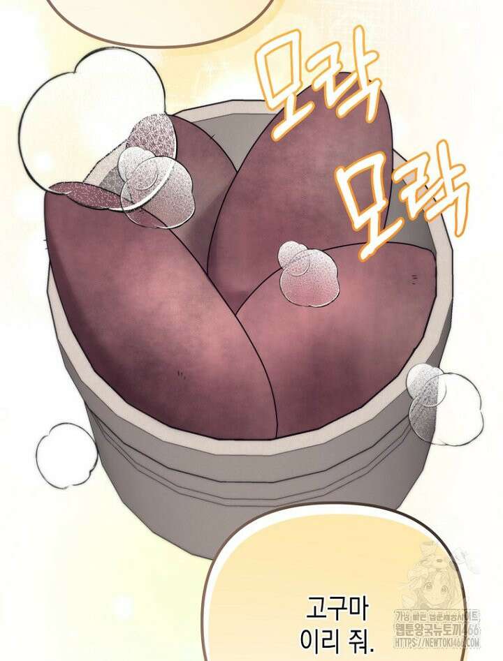 원작은 모르겠고, 먹고 살기도 바쁩니다 15화 21