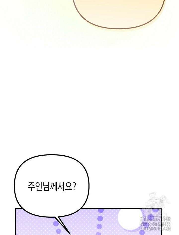 원작은 모르겠고, 먹고 살기도 바쁩니다 15화 22