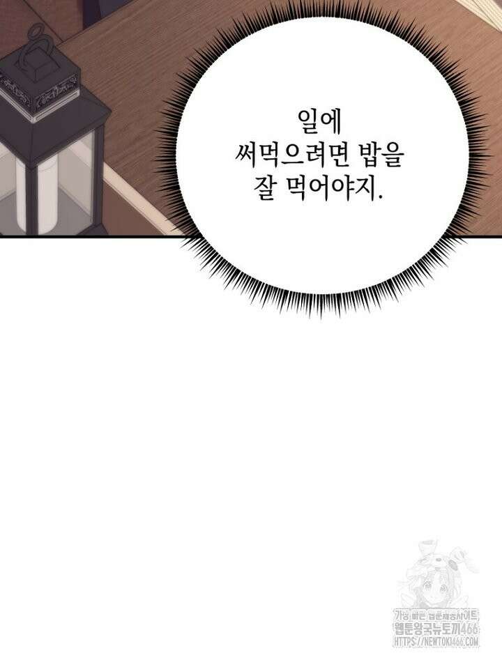 원작은 모르겠고, 먹고 살기도 바쁩니다 15화 26