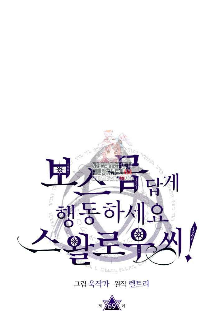 보스 몹답게 행동하세요, 스왈로우 씨! 69화 1