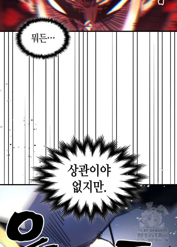 보스 몹답게 행동하세요, 스왈로우 씨! 69화 8