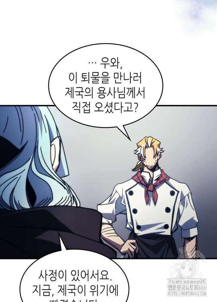 보스 몹답게 행동하세요, 스왈로우 씨! 69화 19