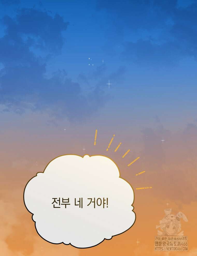 남주가 없으면 내 성적이 망한다 24화 2