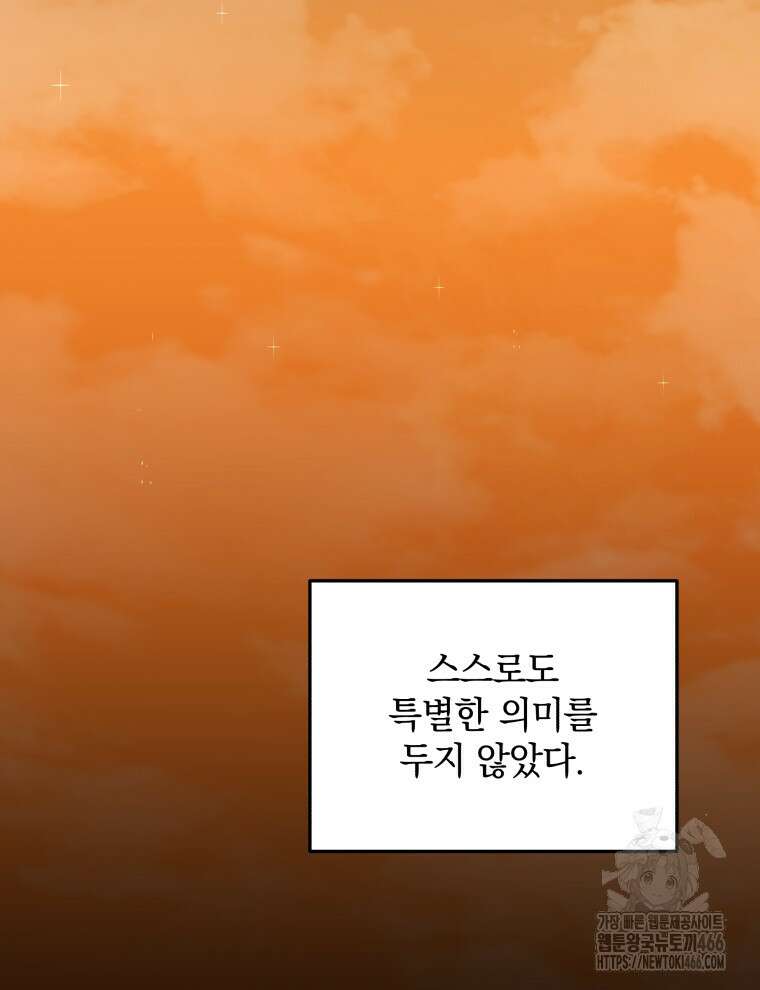 남주가 없으면 내 성적이 망한다 24화 3