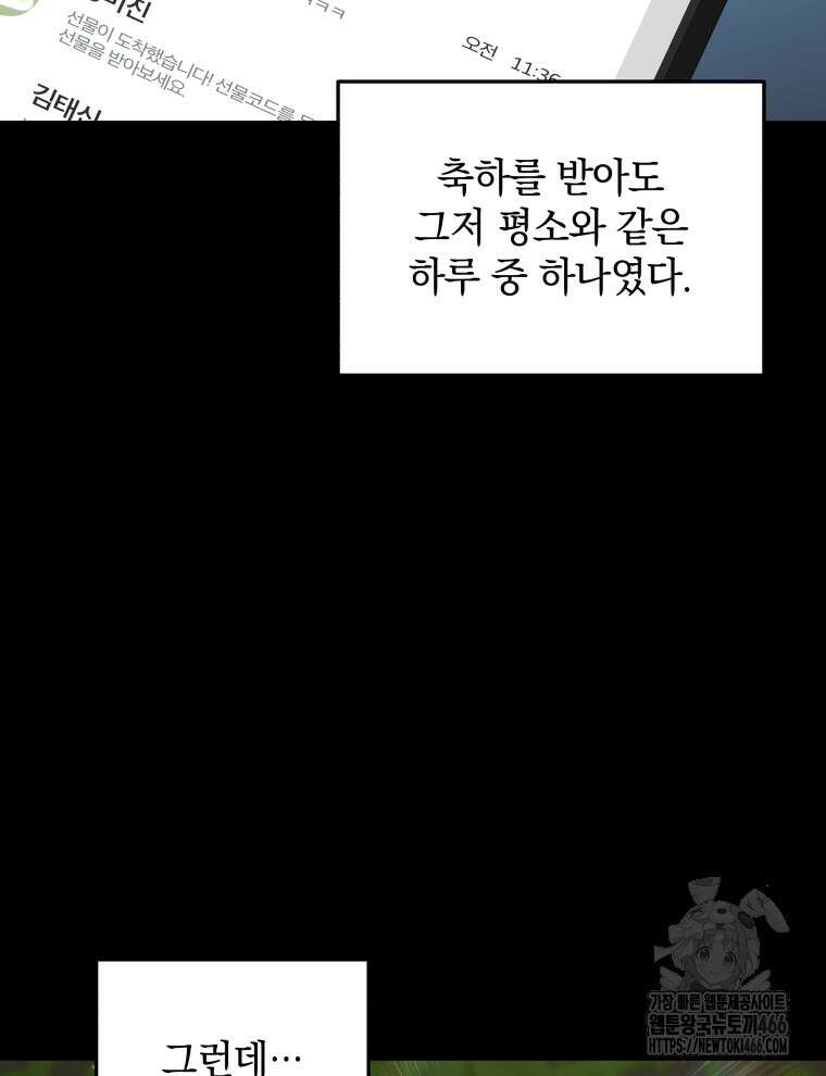 남주가 없으면 내 성적이 망한다 24화 5