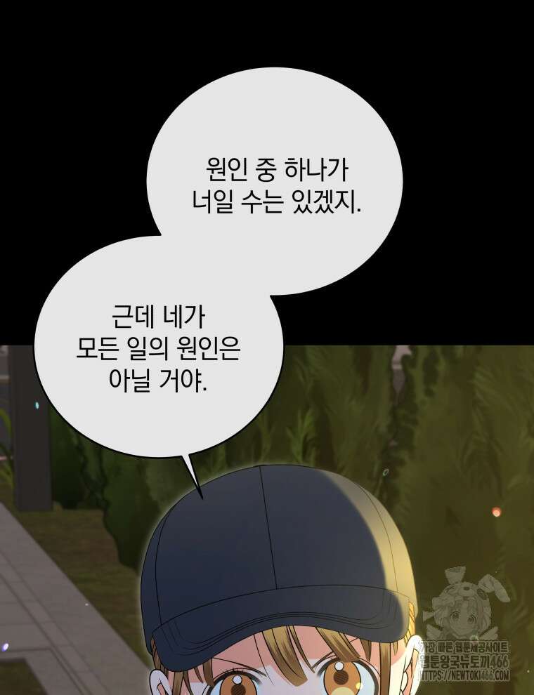 남주가 없으면 내 성적이 망한다 24화 13